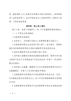 麻烟专〔2024〕1号麻城市烟草专卖局关于印发+《麻城市烟草制品零售点合理布局规划》的通知(正文)