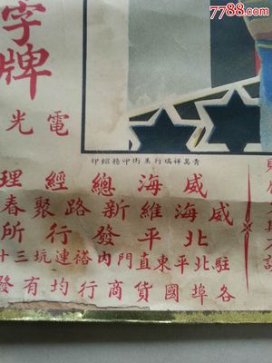 L442青岛工厂标,烟标/烟盒,其他烟草收藏品,民国老标,广告标,单标,其他长度,直横不分,其他题材,产地不详,支数不详,其他形态,纸质,se30012016,零售,七七八八烟标收藏